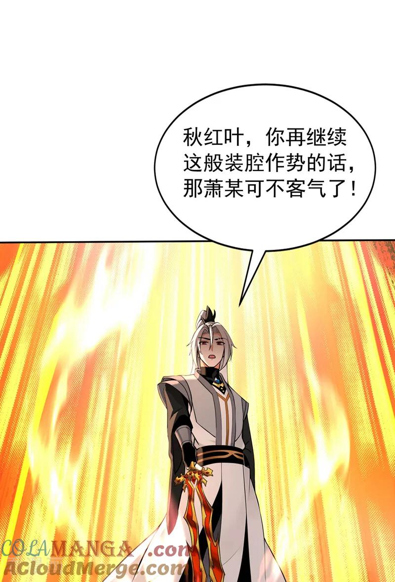 弟子修炼，我躺平！ 第192话 天外有天 第7页