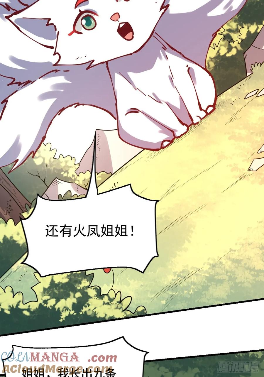 《原来我是修仙大佬》第193话 第49页