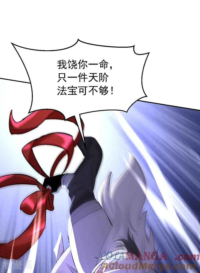 弟子修炼，我躺平！ 第192话 天外有天 第16页