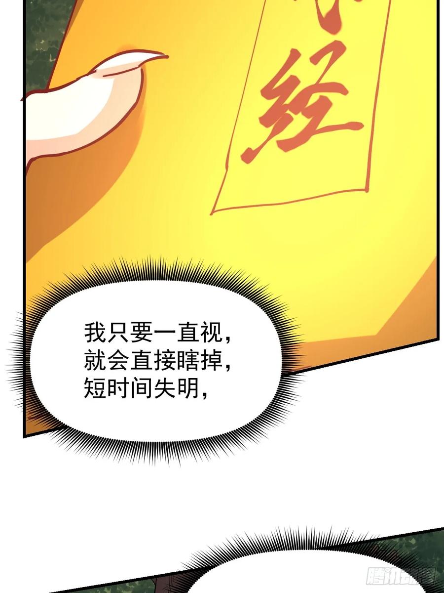《原来我是修仙大佬》第193话 第33页