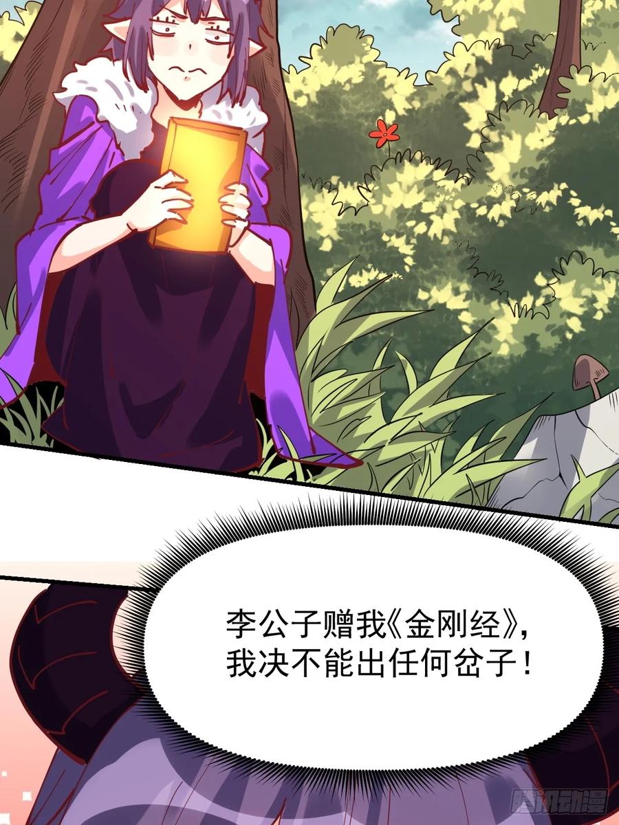《原来我是修仙大佬》第193话 第29页