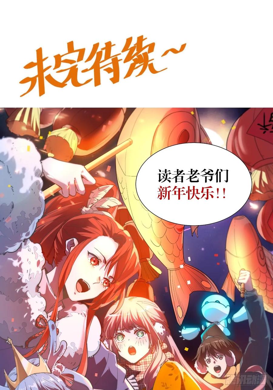 《原来我是修仙大佬》第193话 第63页