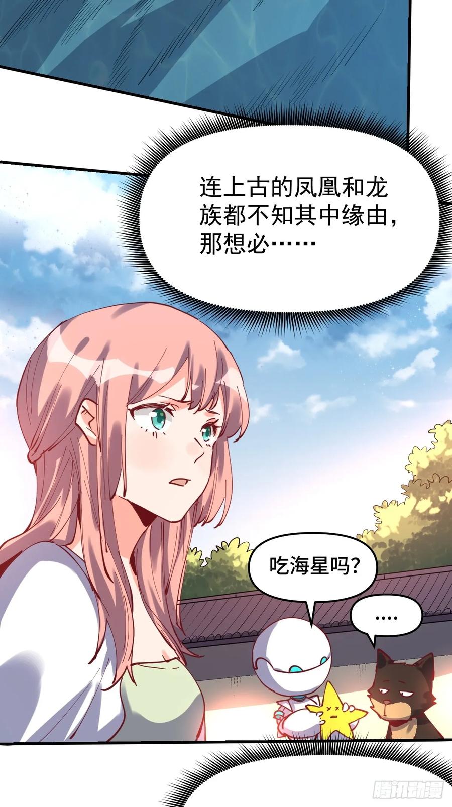 《原来我是修仙大佬》第193话 第5页