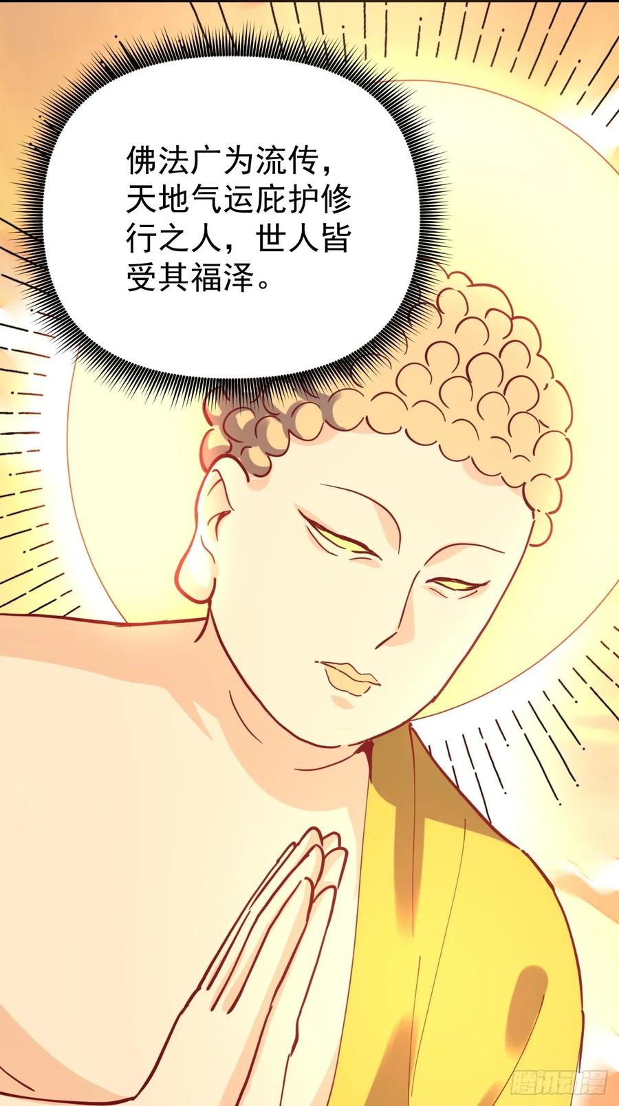《原来我是修仙大佬》第193话 第2页