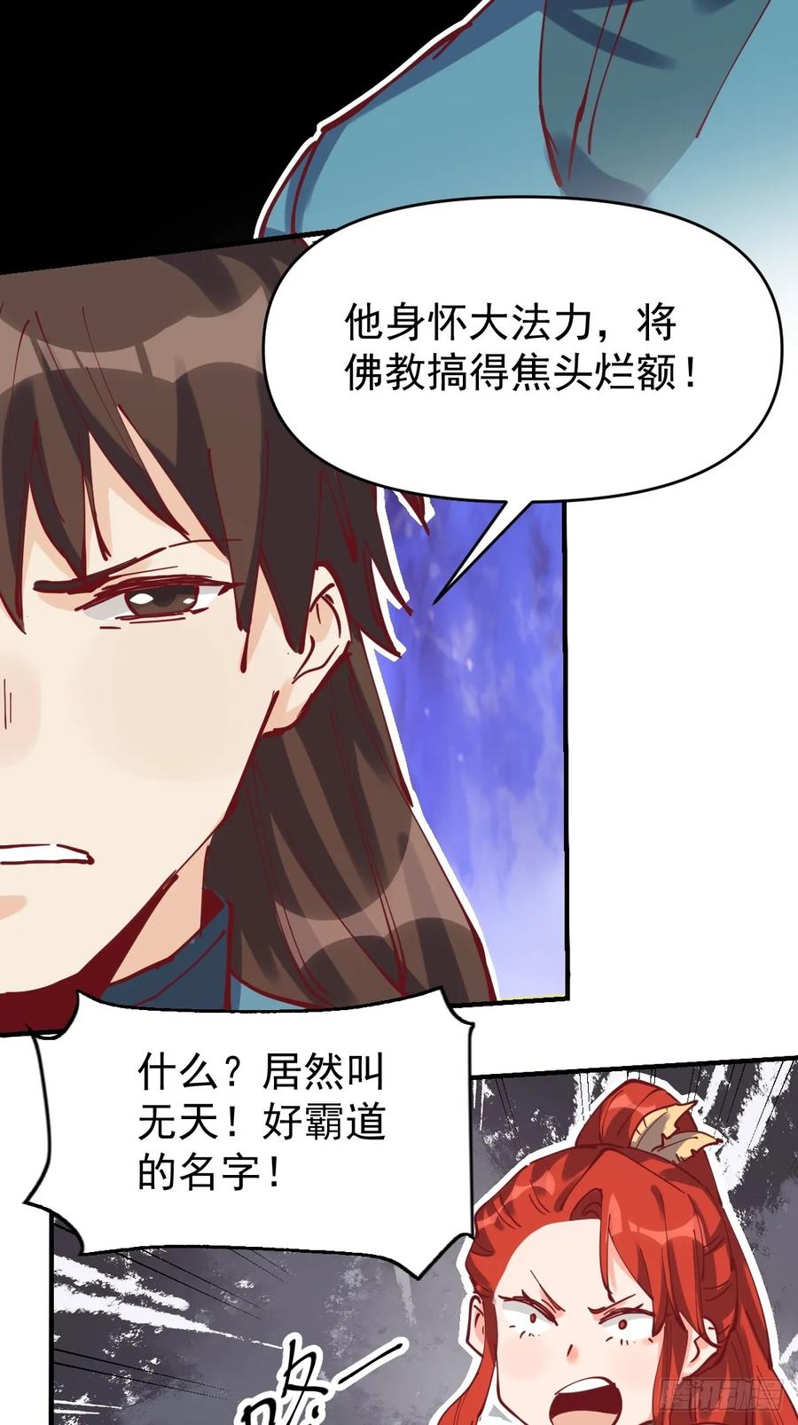 《原来我是修仙大佬》第193话 第14页