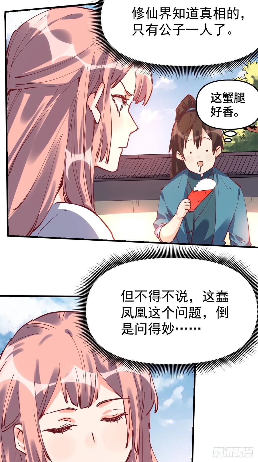 《原来我是修仙大佬》第193话 第6页