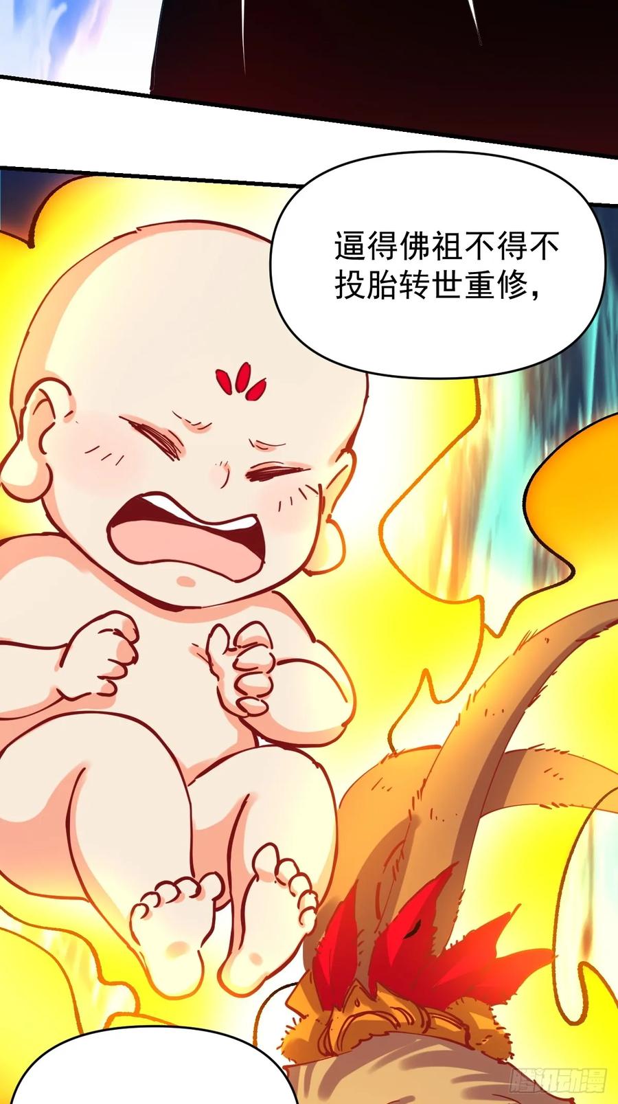 《原来我是修仙大佬》第193话 第17页