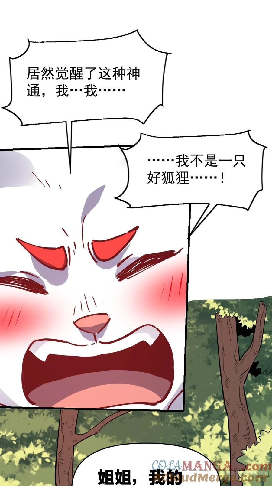 《原来我是修仙大佬》第193话 第61页