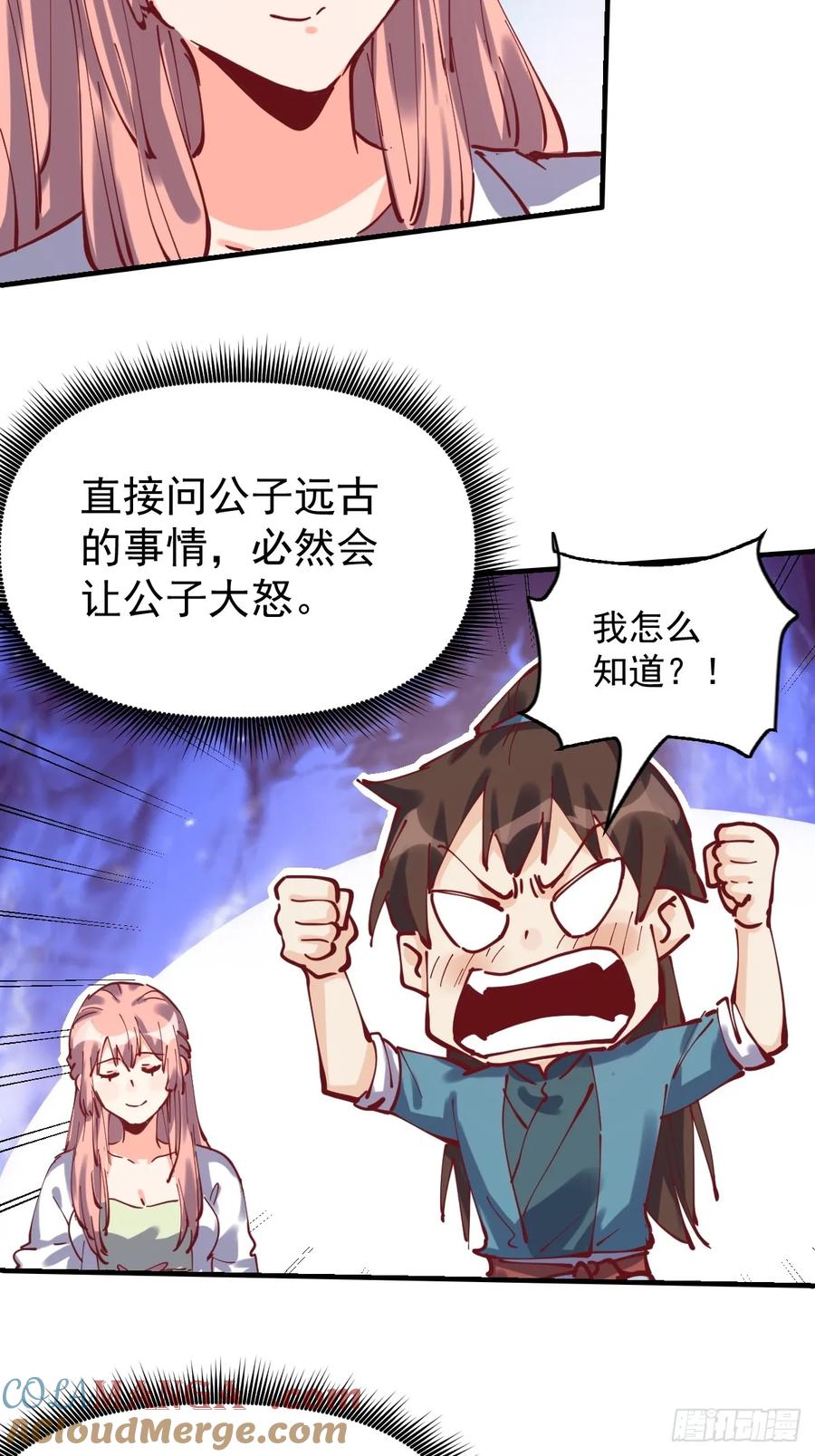 《原来我是修仙大佬》第193话 第7页