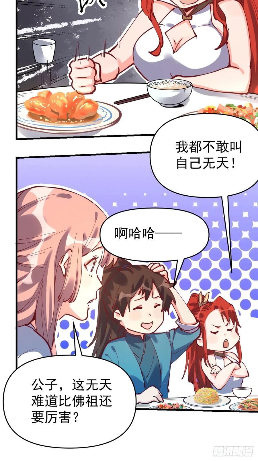 《原来我是修仙大佬》第193话 第15页