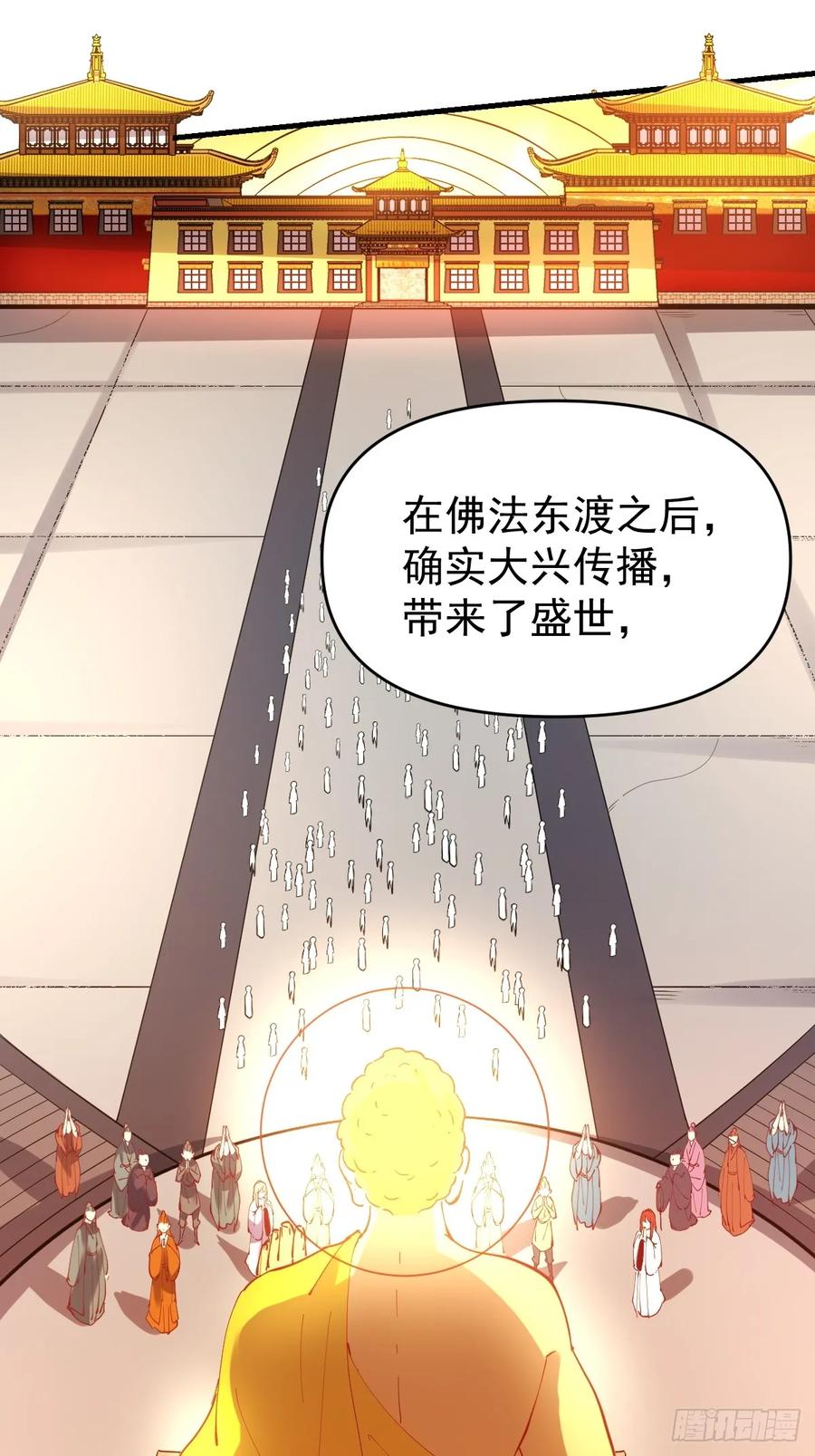 《原来我是修仙大佬》第193话 第11页