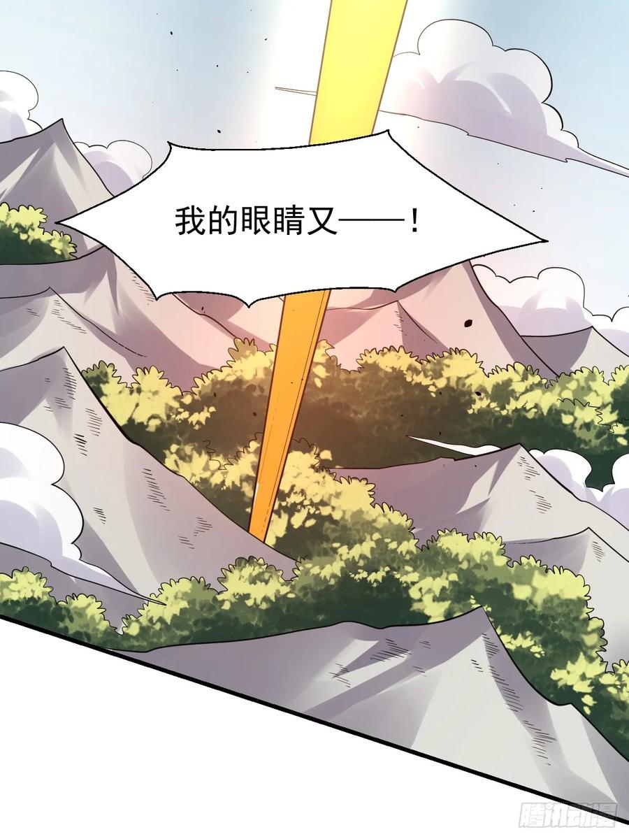《原来我是修仙大佬》第193话 第38页
