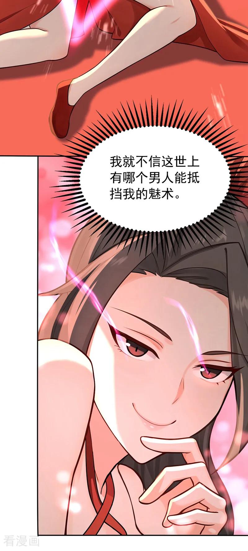 弟子修炼，我躺平！ 第192话 天外有天 第5页