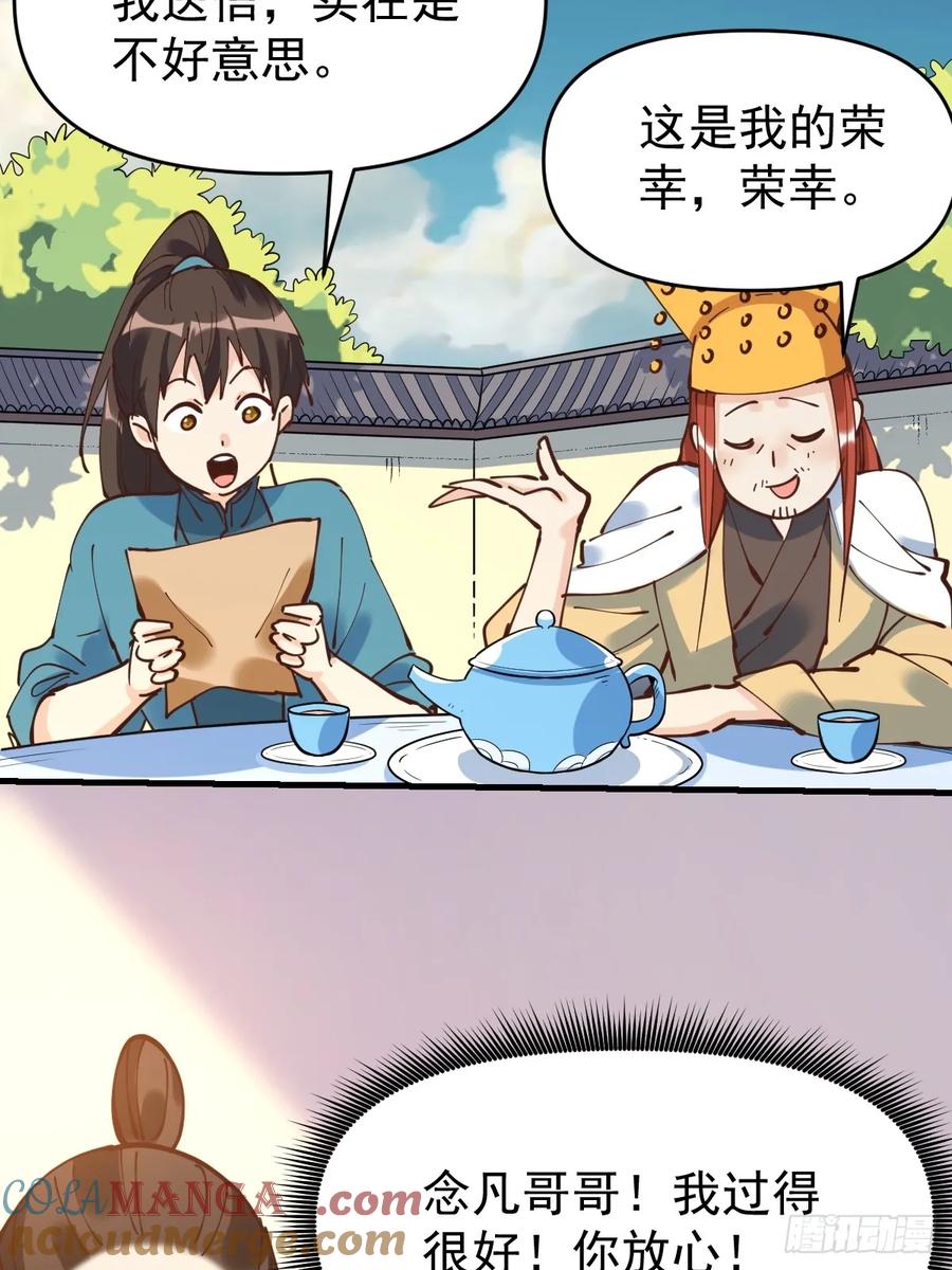 《原来我是修仙大佬》第194话 第58页