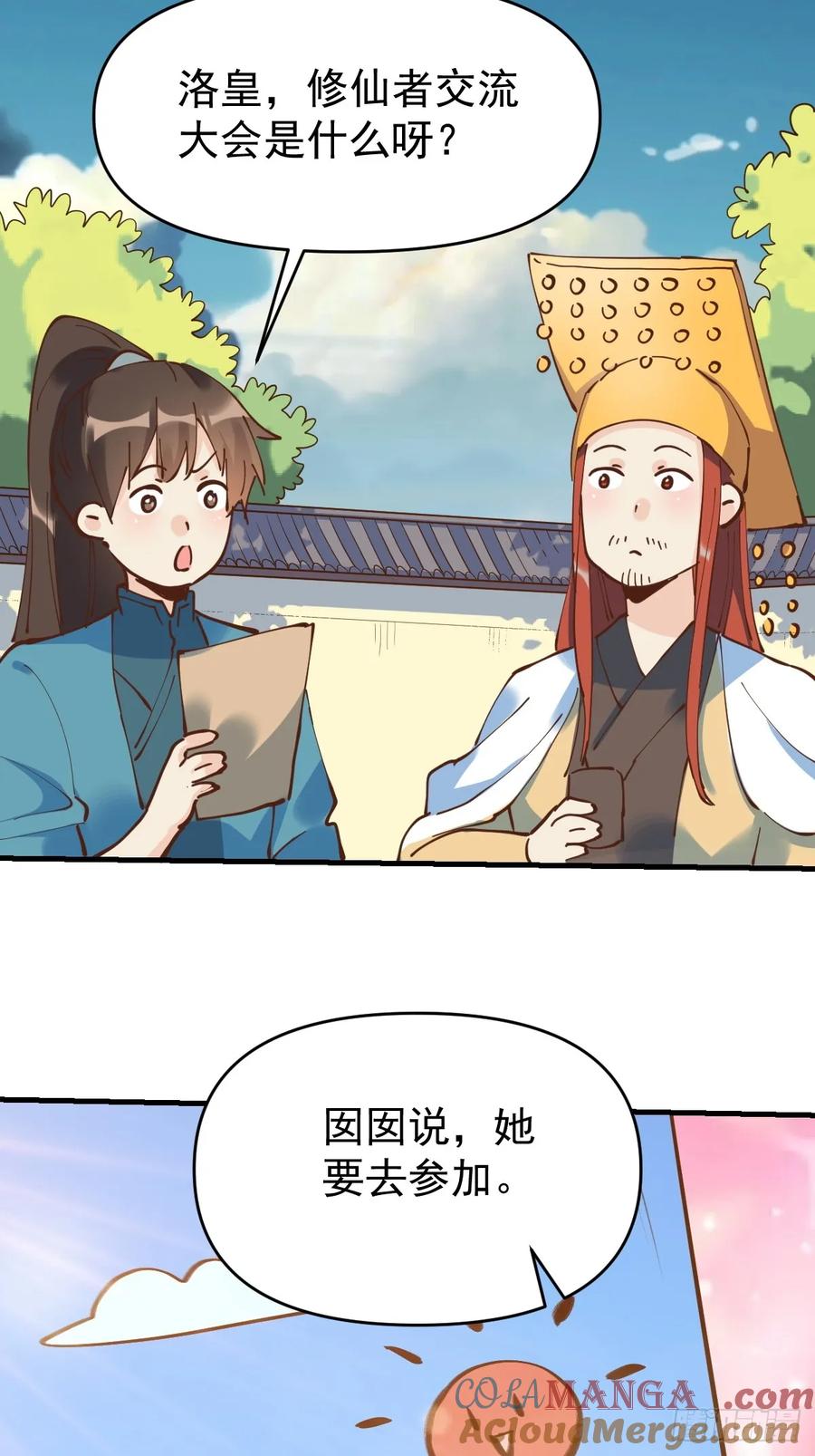 《原来我是修仙大佬》第194话 第67页