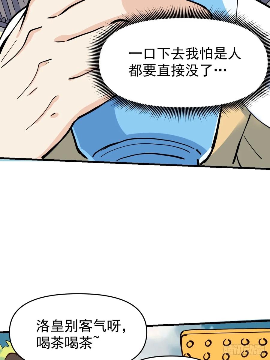 《原来我是修仙大佬》第194话 第54页