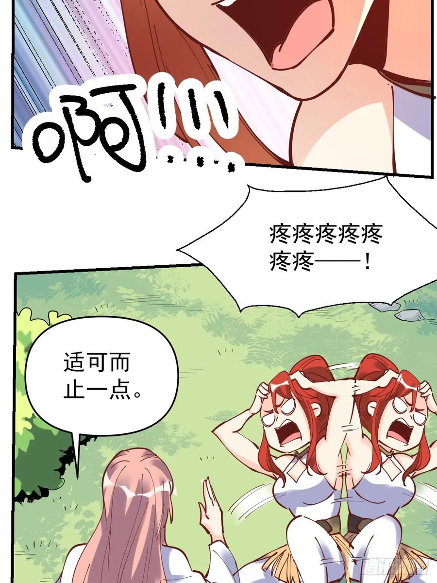 《原来我是修仙大佬》第194话 第29页