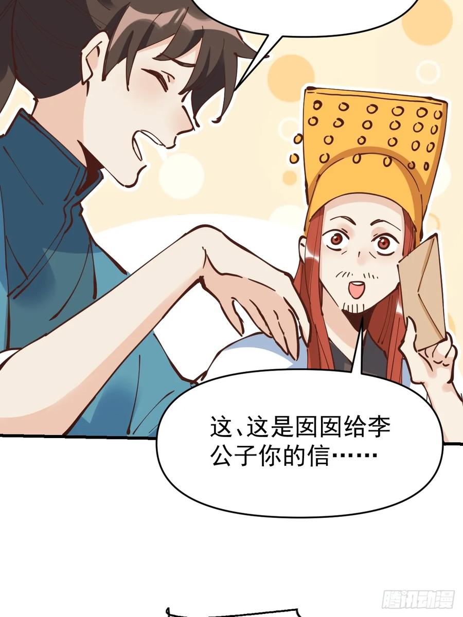 《原来我是修仙大佬》第194话 第56页