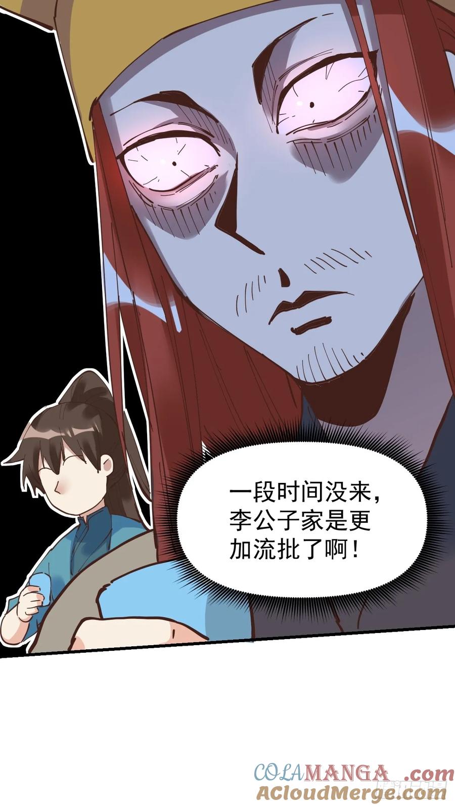 《原来我是修仙大佬》第194话 第52页