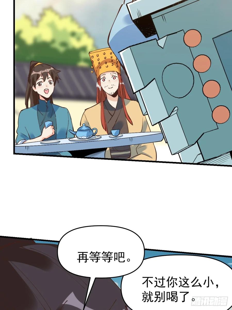《原来我是修仙大佬》第194话 第44页