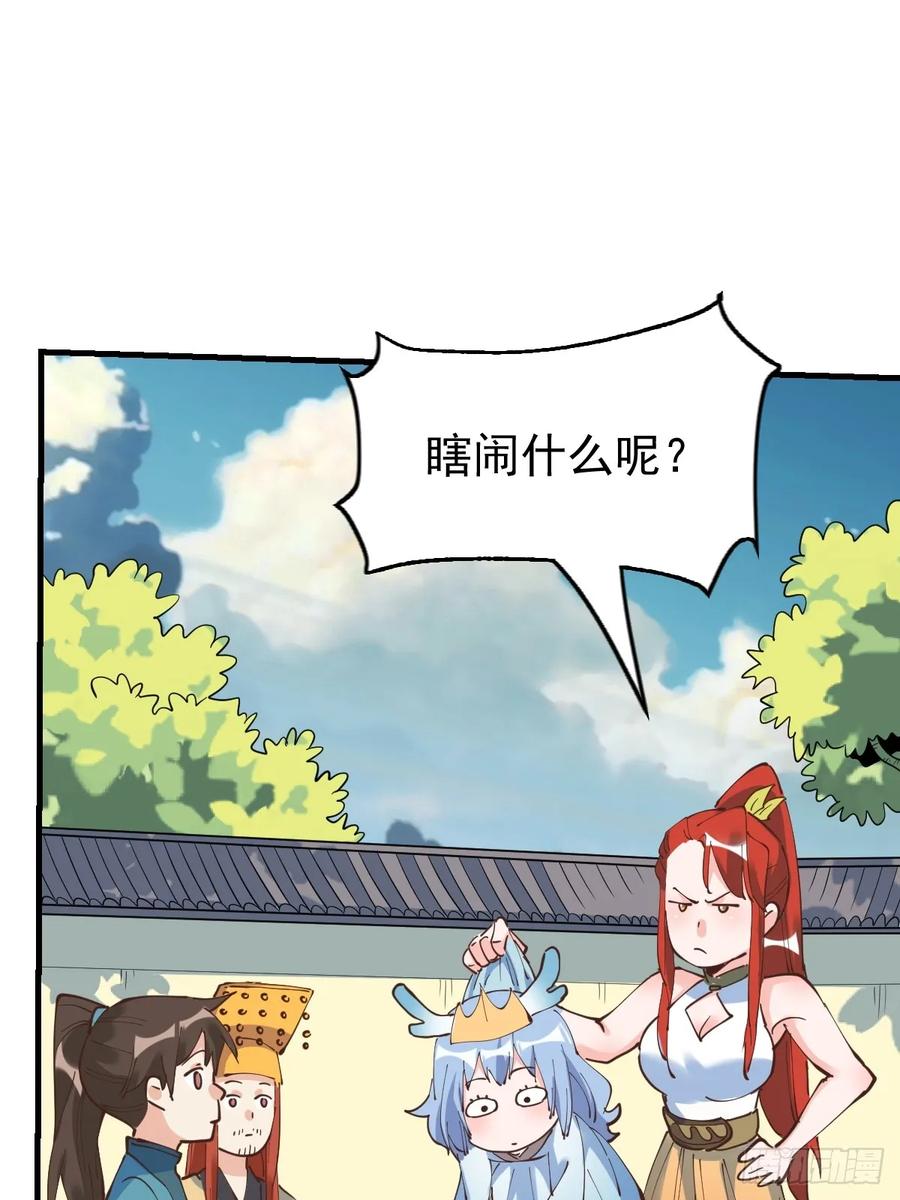 《原来我是修仙大佬》第194话 第48页