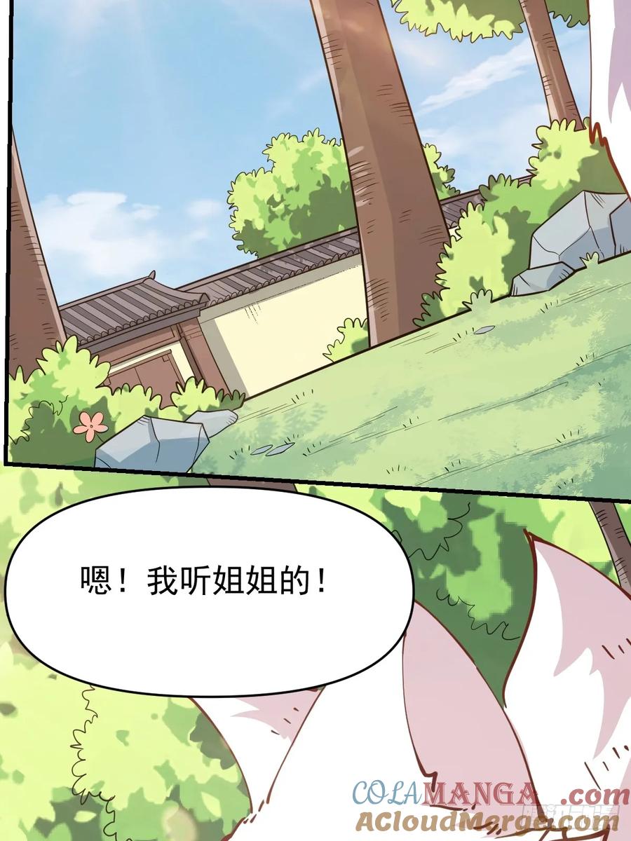 《原来我是修仙大佬》第194话 第37页