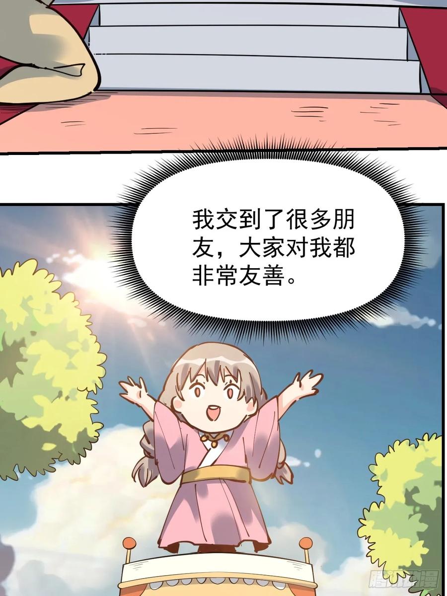 《原来我是修仙大佬》第194话 第60页