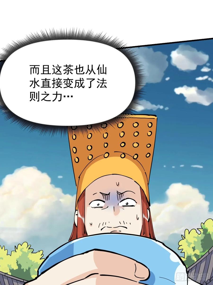 《原来我是修仙大佬》第194话 第53页