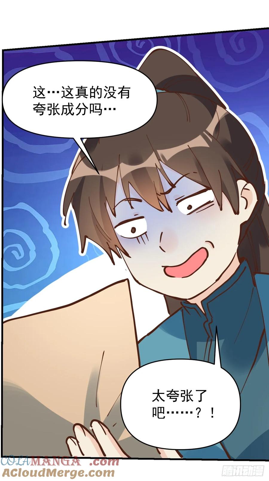 《原来我是修仙大佬》第194话 第64页