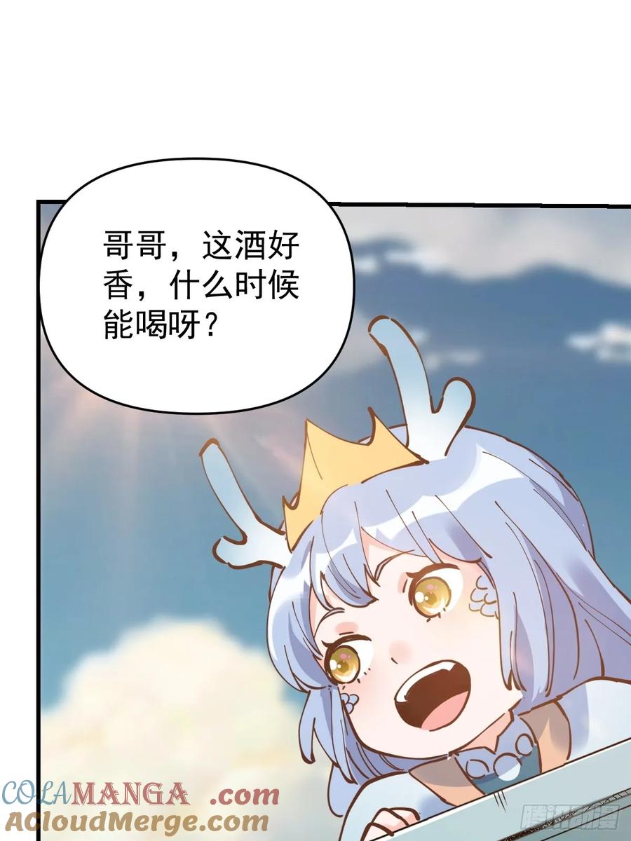 《原来我是修仙大佬》第194话 第43页