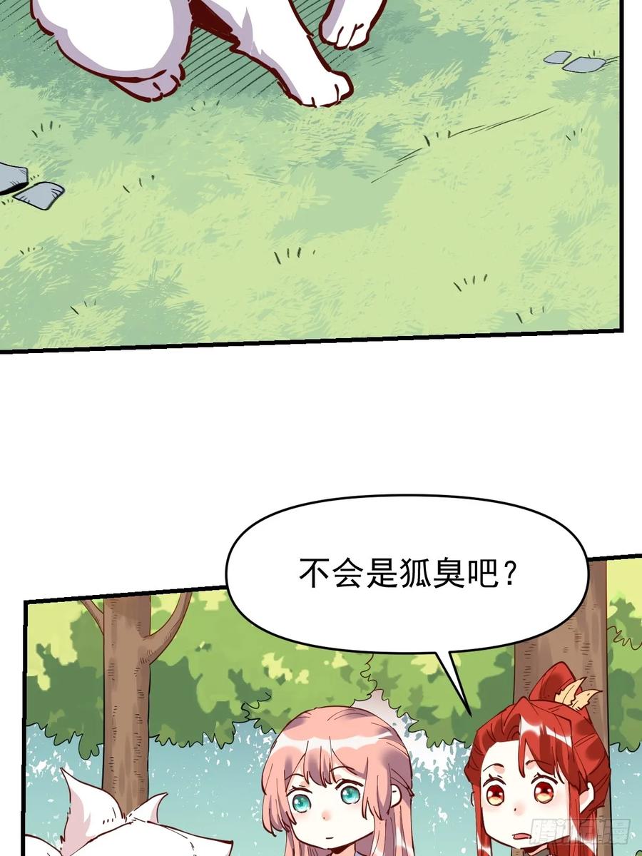 《原来我是修仙大佬》第194话 第3页