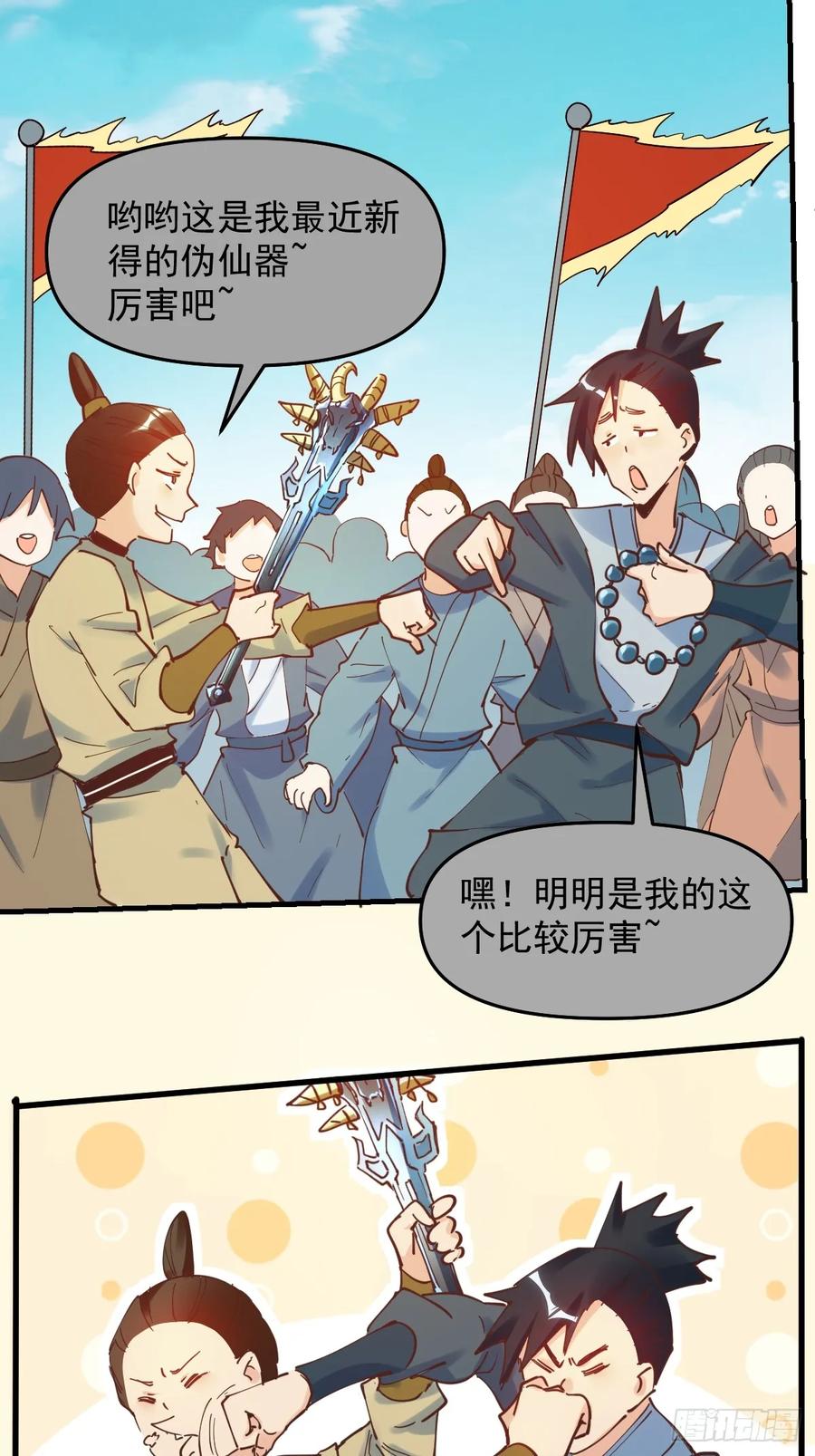 《原来我是修仙大佬》第195话 第6页