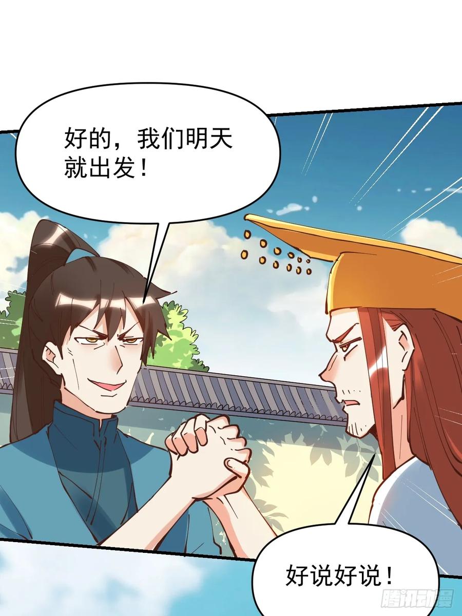 《原来我是修仙大佬》第195话 第14页