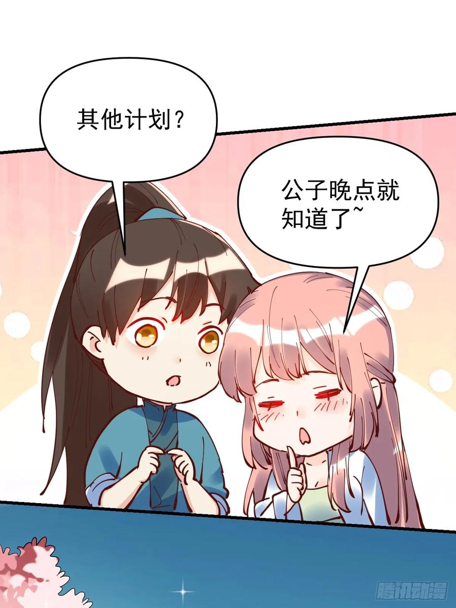 《原来我是修仙大佬》第195话 第47页