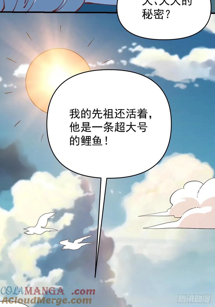 《原来我是修仙大佬》第195话 第58页