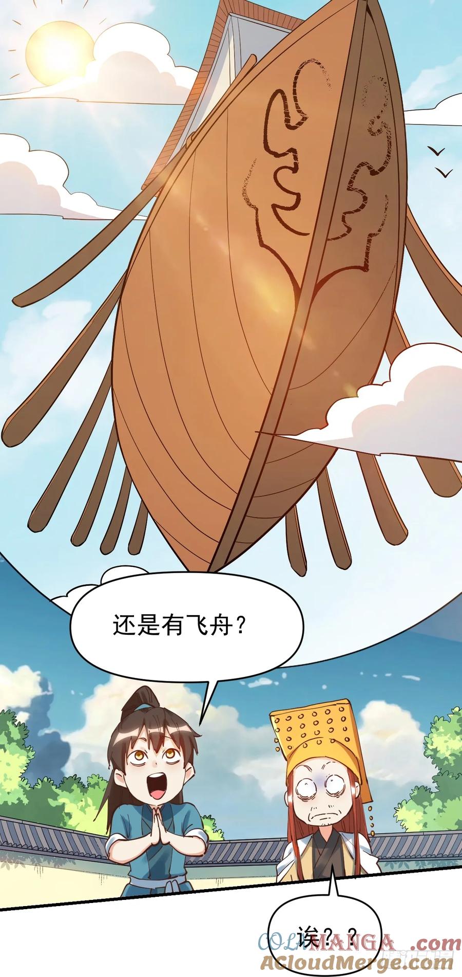 《原来我是修仙大佬》第195话 第19页