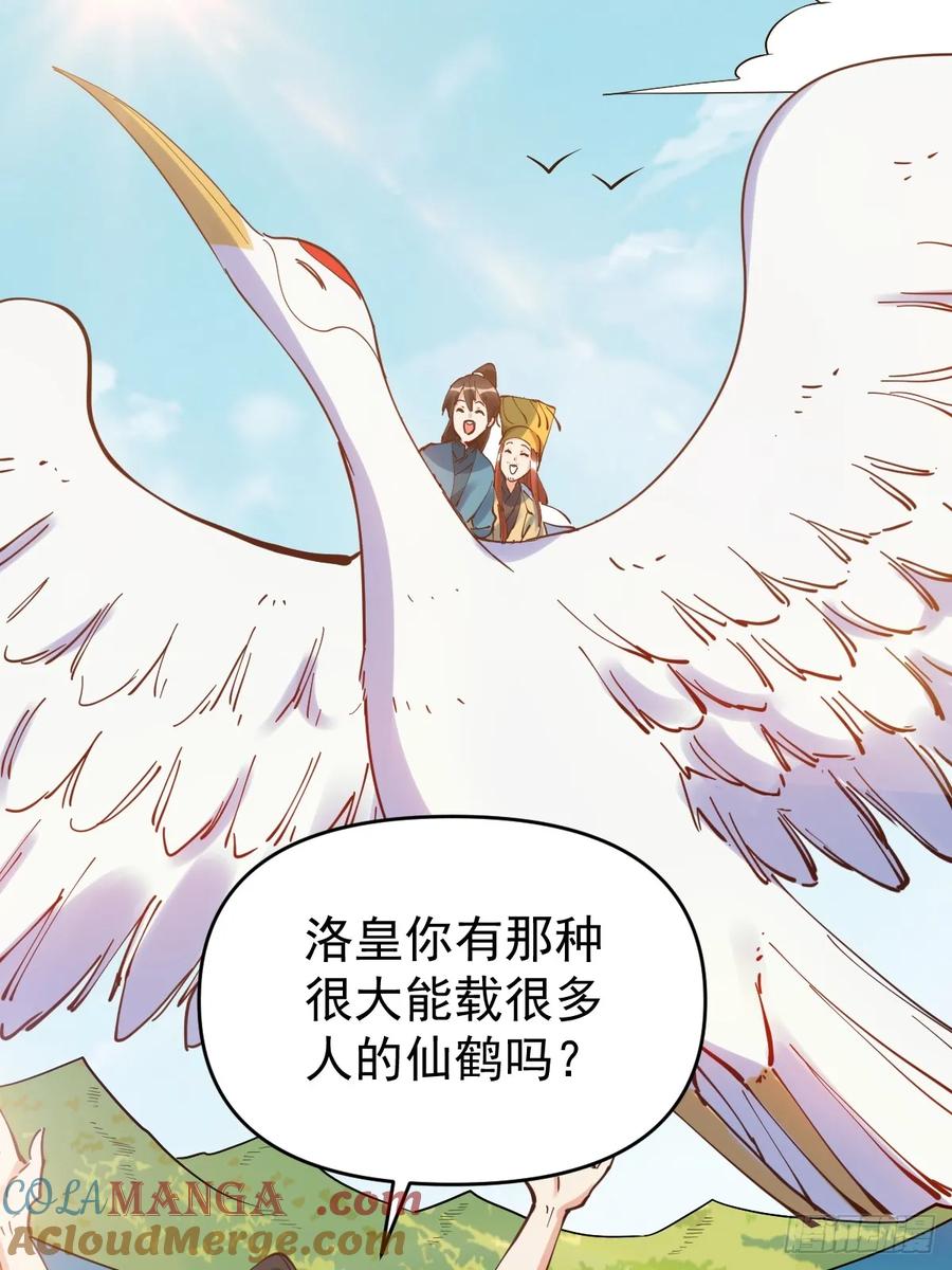 《原来我是修仙大佬》第195话 第16页