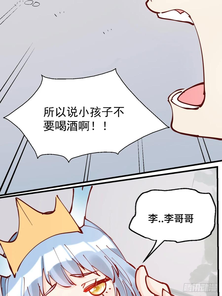 《原来我是修仙大佬》第195话 第54页