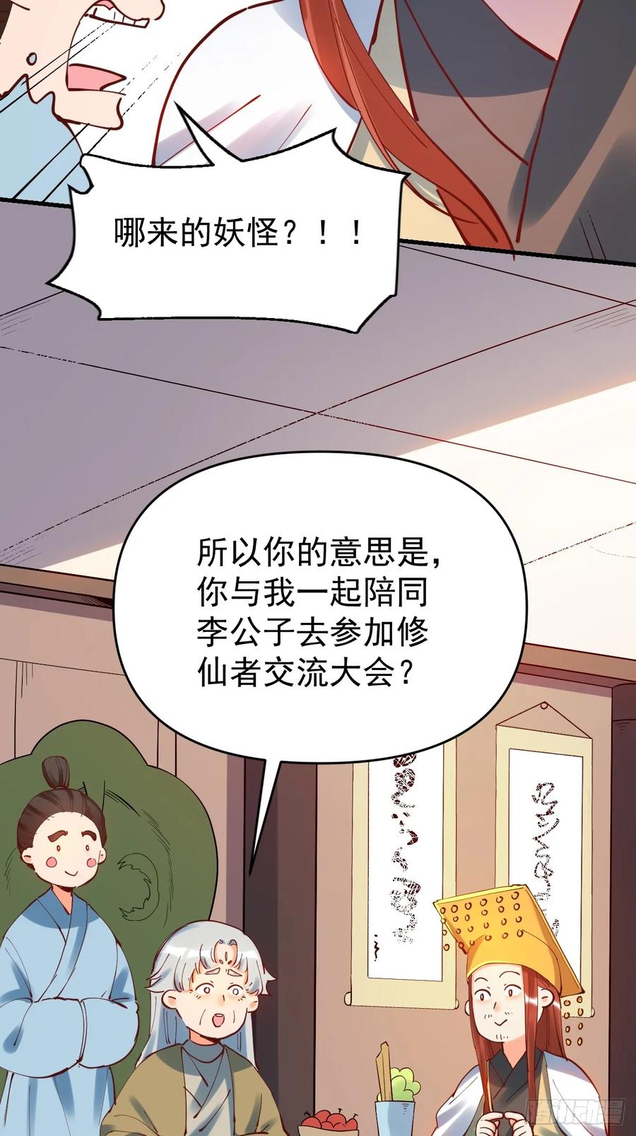 《原来我是修仙大佬》第195话 第26页