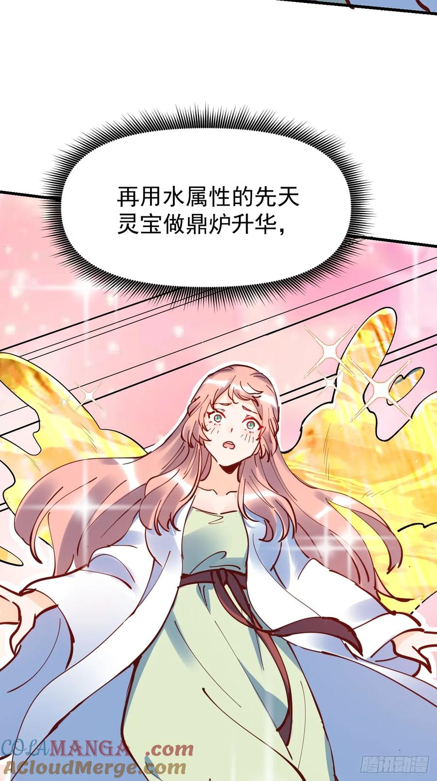《原来我是修仙大佬》第195话 第40页