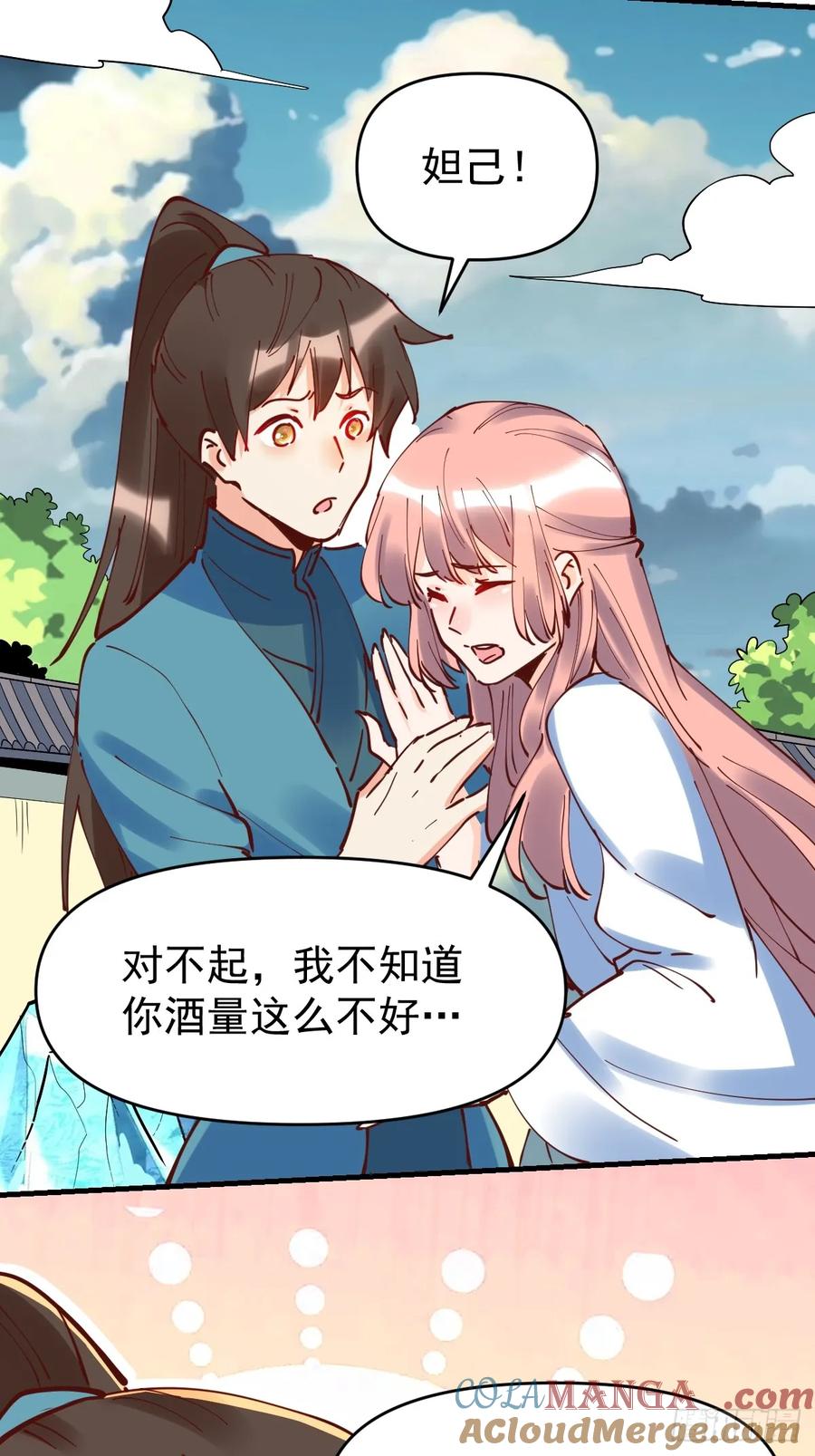 《原来我是修仙大佬》第195话 第43页