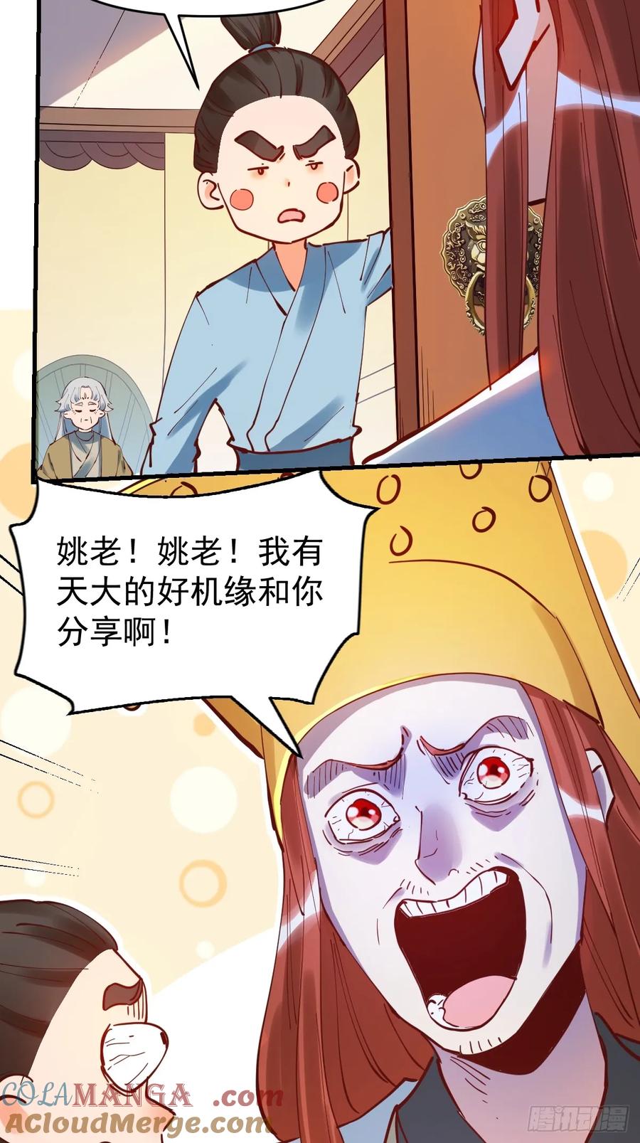 《原来我是修仙大佬》第195话 第25页