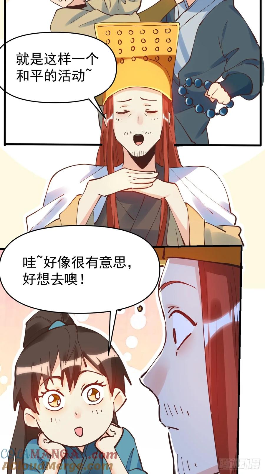 《原来我是修仙大佬》第195话 第7页