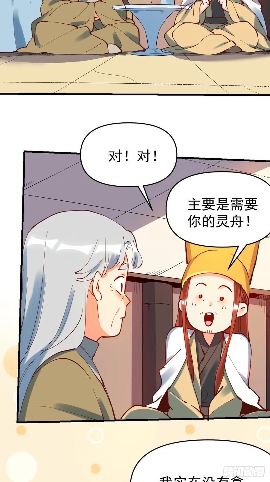 《原来我是修仙大佬》第195话 第27页