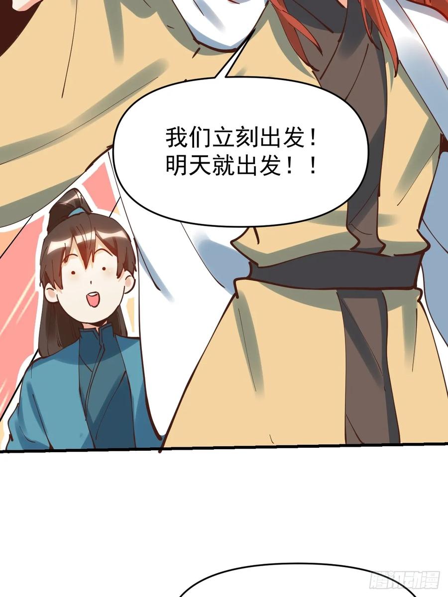 《原来我是修仙大佬》第195话 第12页