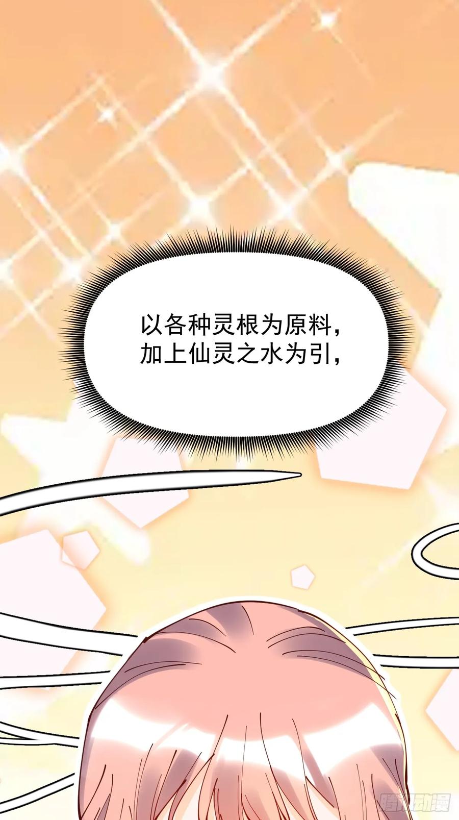 《原来我是修仙大佬》第195话 第38页