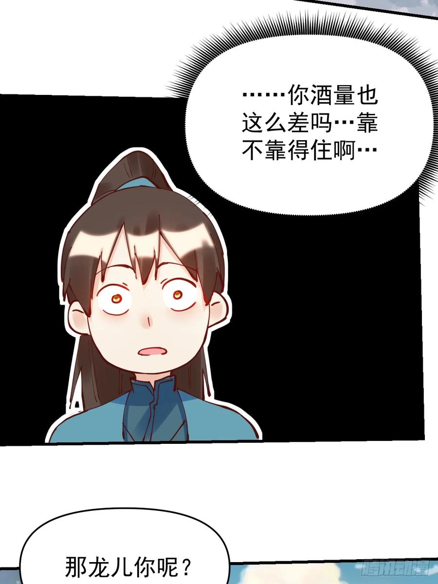 《原来我是修仙大佬》第195话 第51页