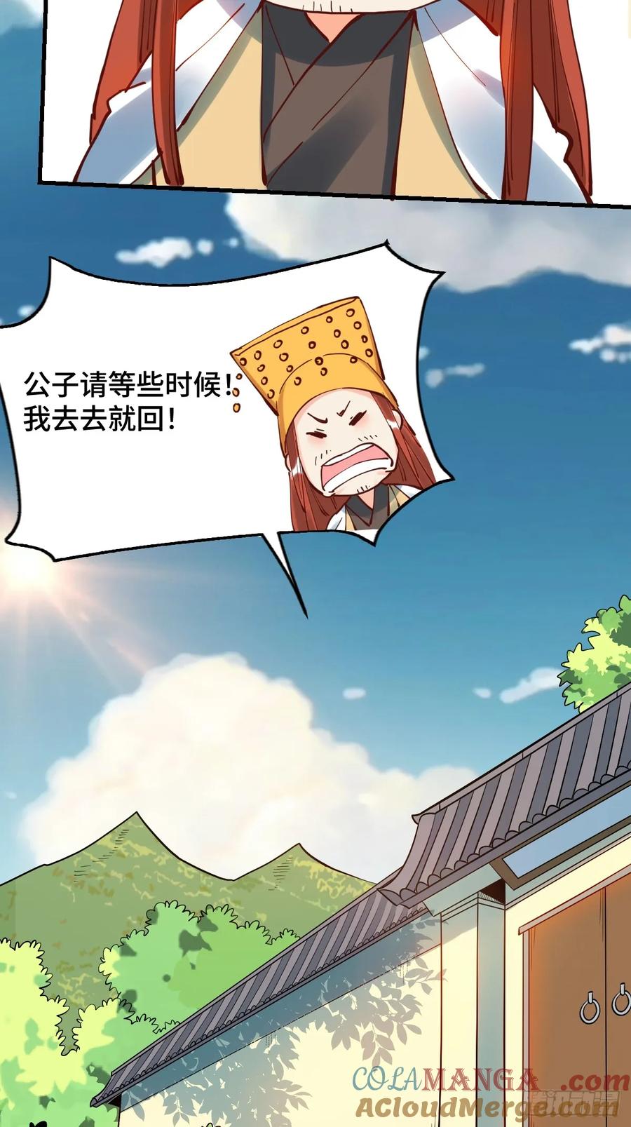 《原来我是修仙大佬》第195话 第22页