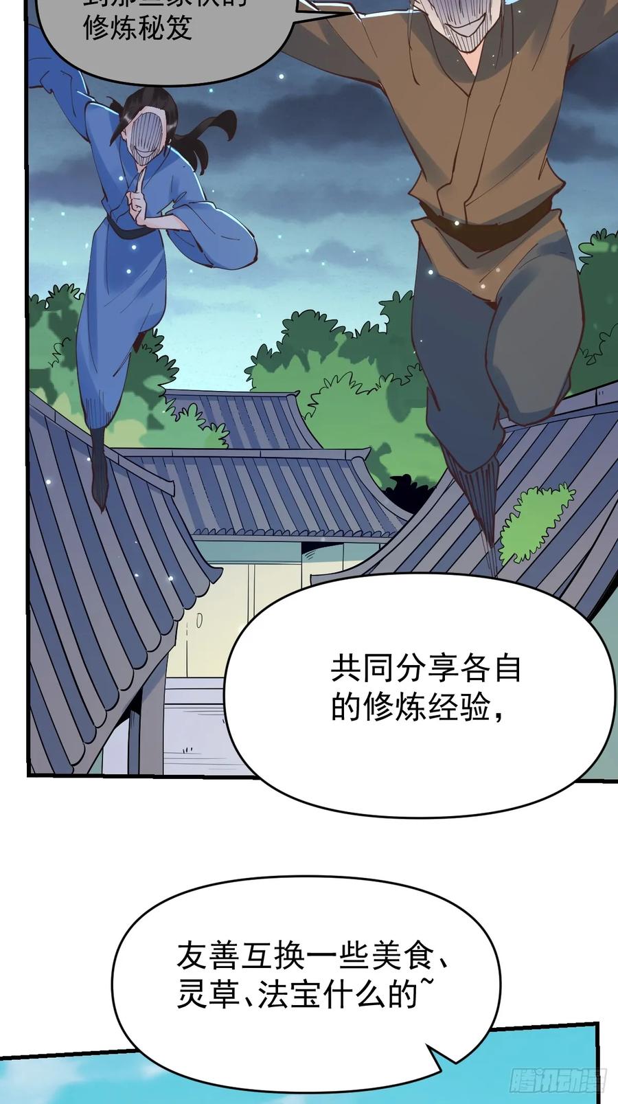 《原来我是修仙大佬》第195话 第5页