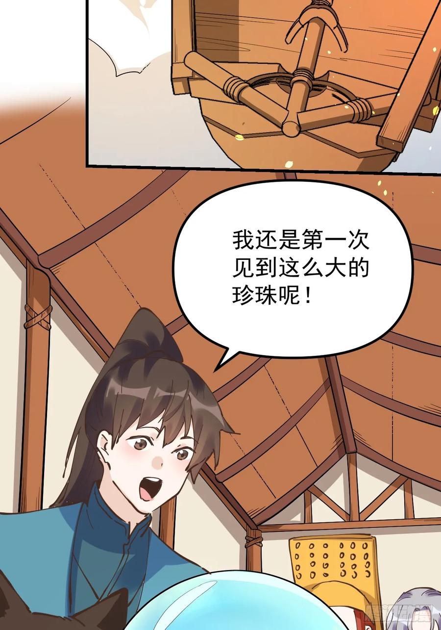 《原来我是修仙大佬》第196话 第36页